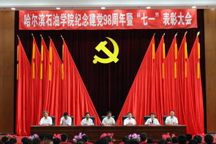 我校召开纪念建党98周年暨 七一 表彰大会