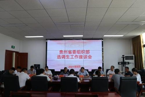 贵州省委组织部到紫云县调研选调生工作