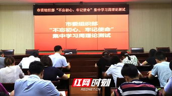 永州市委组织部 坚持走在前作表率 扎实开展主题教育