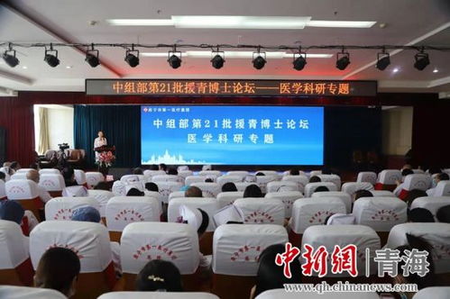西宁市第一医疗集团举办中组部第21批援青博士论坛