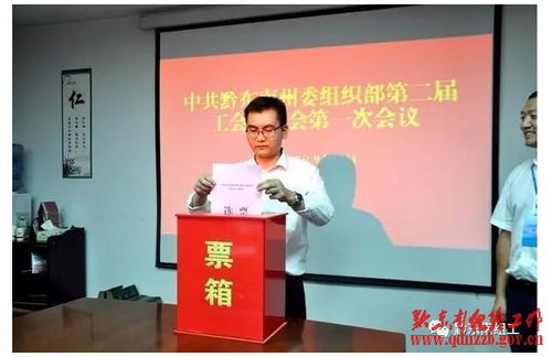 州委组织部机关工会召开第二次会员大会