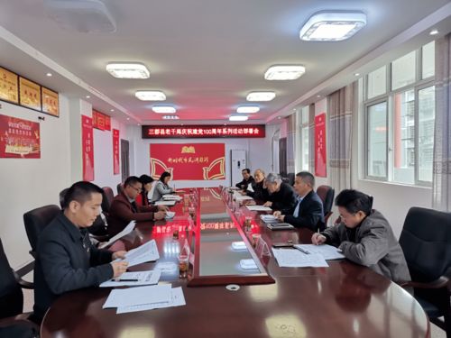 三都县委组织部第一季度重点工作回顾