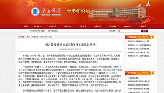 学校组织部网站报道资产管理处党支部开展主题党日活动