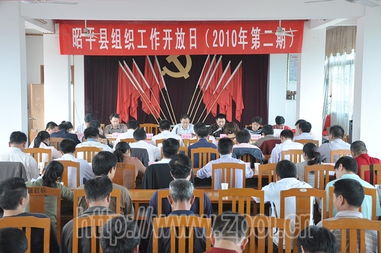 县委组织部组织工作开放日活动 深化沟通，共促发展