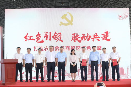 红色引擎驱动新发展 广州以党建引领打造农副食品商贸区，助推'双循环'战略